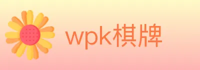 wpk棋牌 Logo